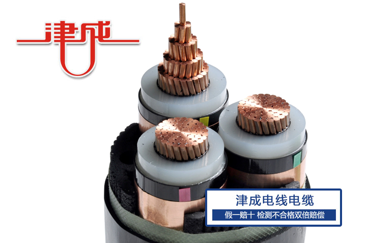 高壓鋁電纜